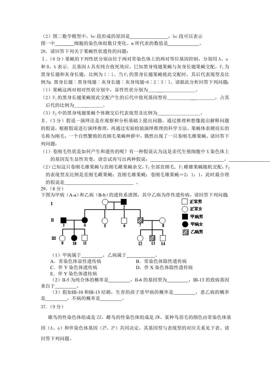 安徽省利辛中学2010届高三第二次月考(生物)_第5页