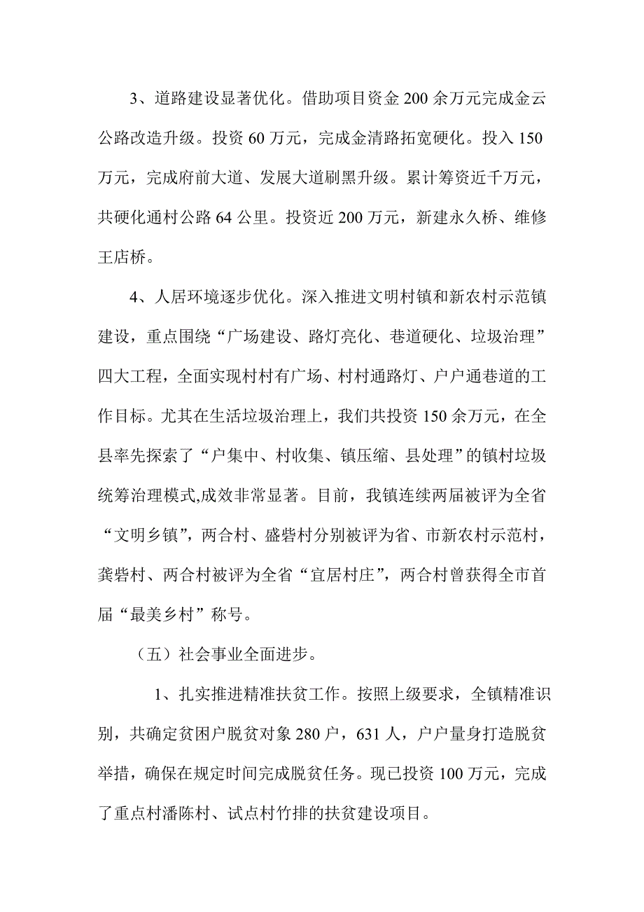 老干部座谈会讲话稿范文（镇党委副书记）_第4页