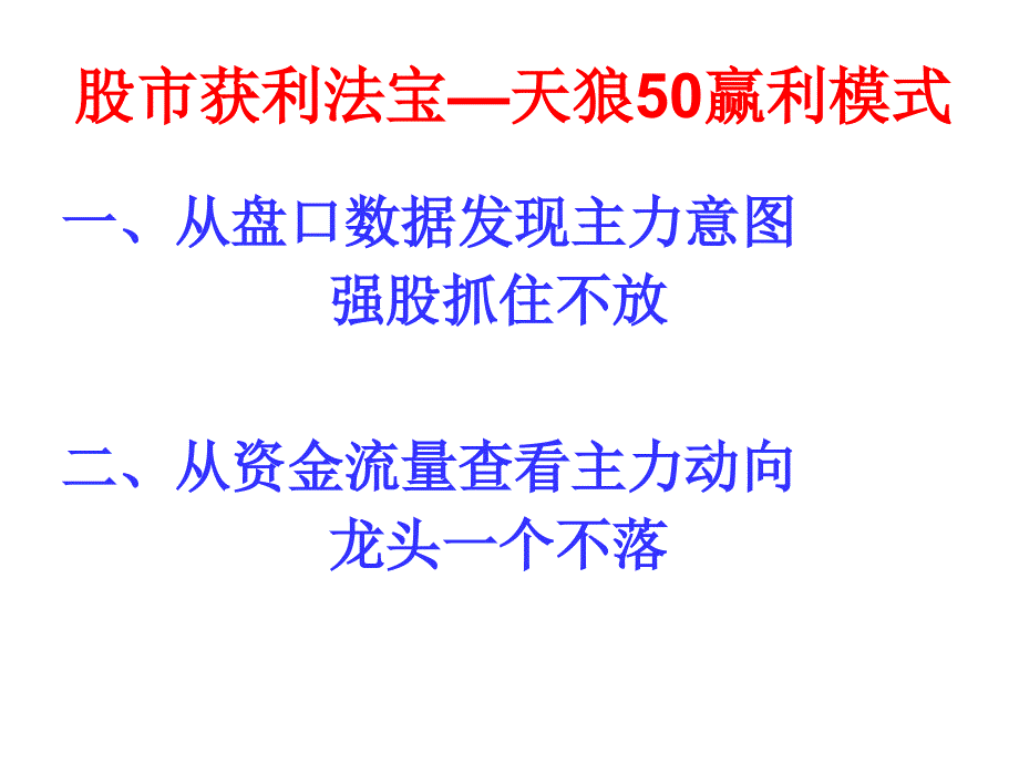 天狼50股市获利法宝_第2页