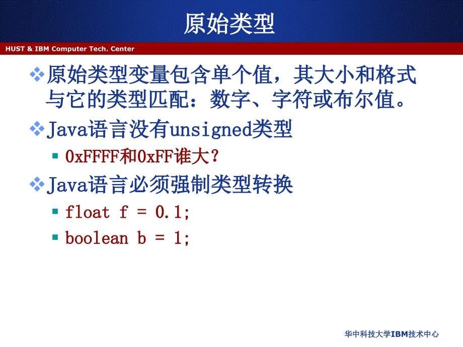 java程序设计教学课件-第五章 java语言基础_第5页