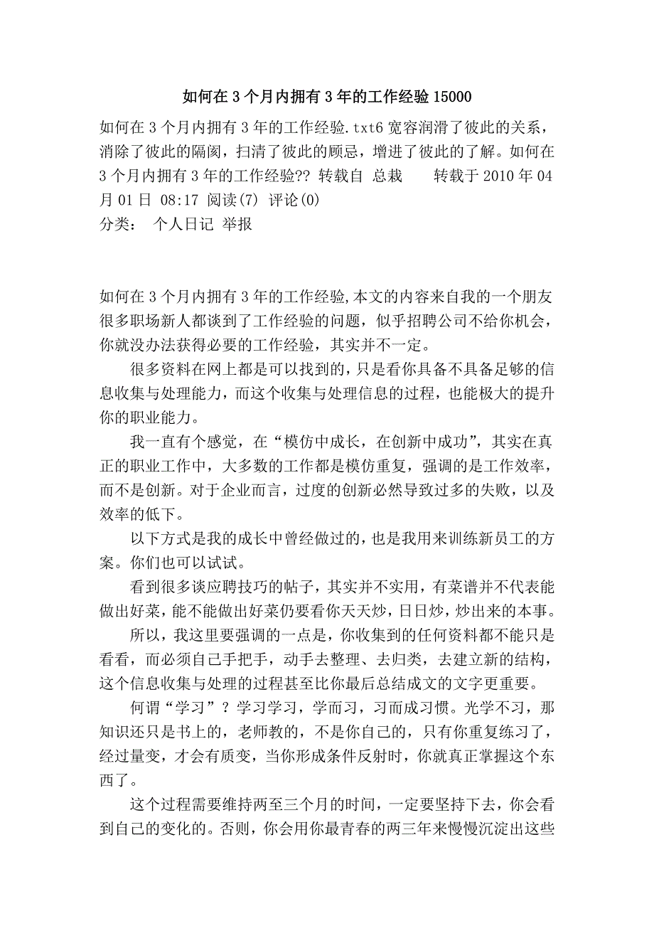 如何在3个月内拥有3年的工作经验15000_第1页