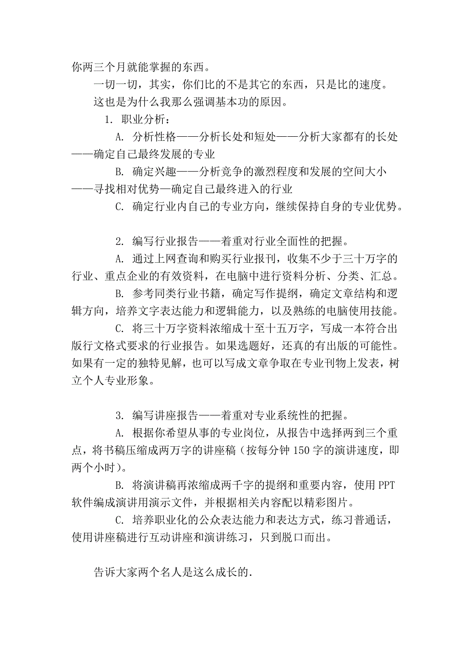 如何在3个月内拥有3年的工作经验15000_第2页