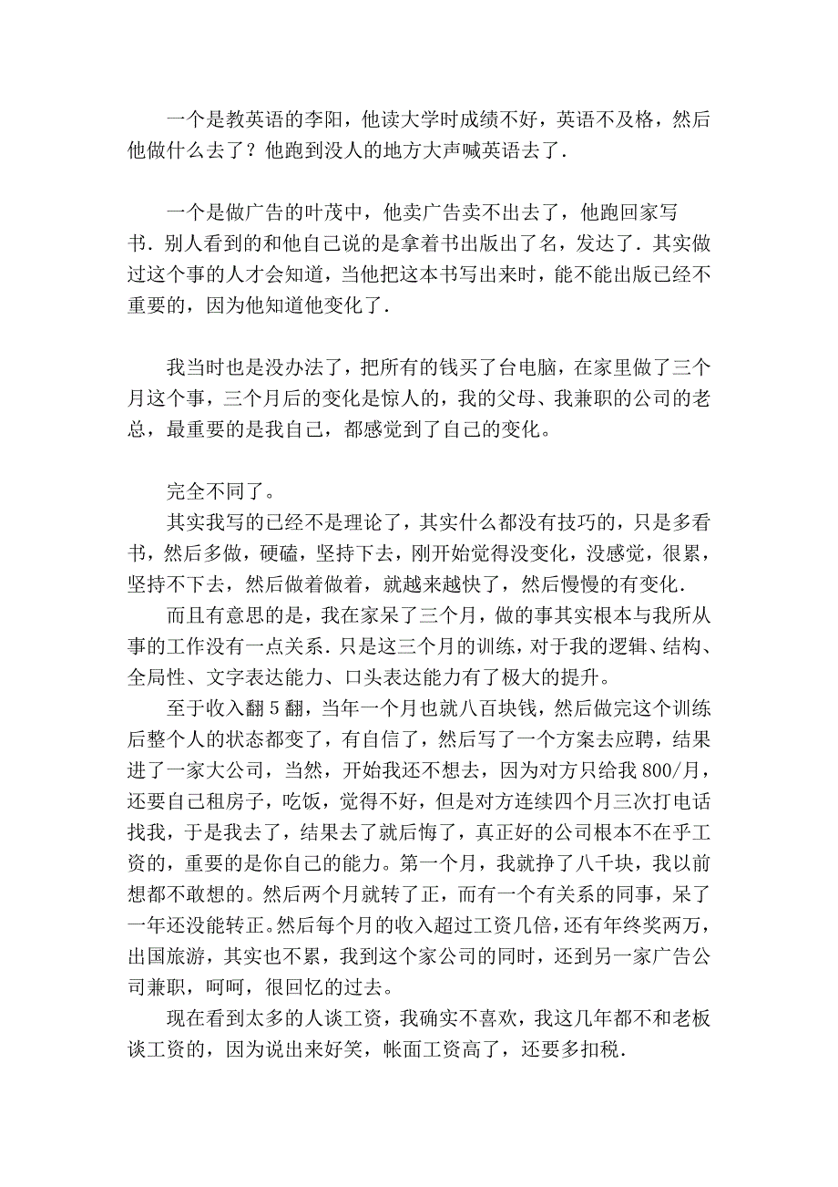 如何在3个月内拥有3年的工作经验15000_第3页