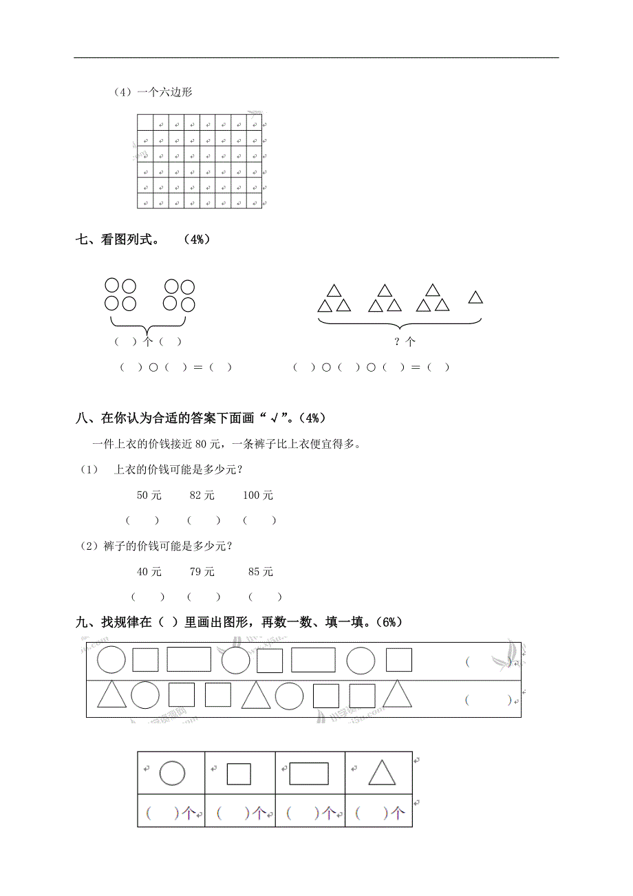 （苏教版）二年级数学上册第三单元测试题_第3页