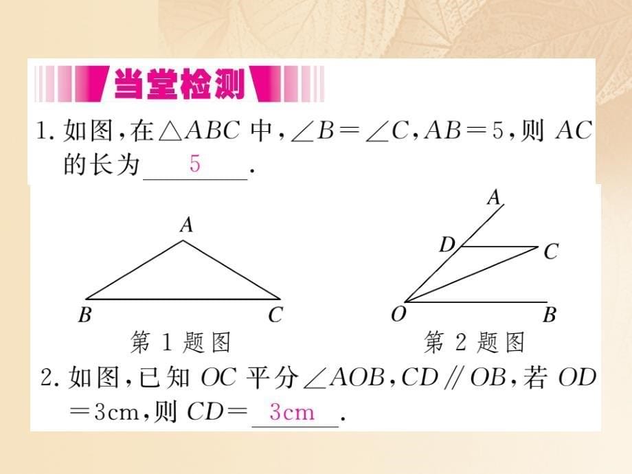 【湘教版】2017年八上：2.3.2《等腰（边）三角形的判定》作业课件（2）（含答案）_第5页