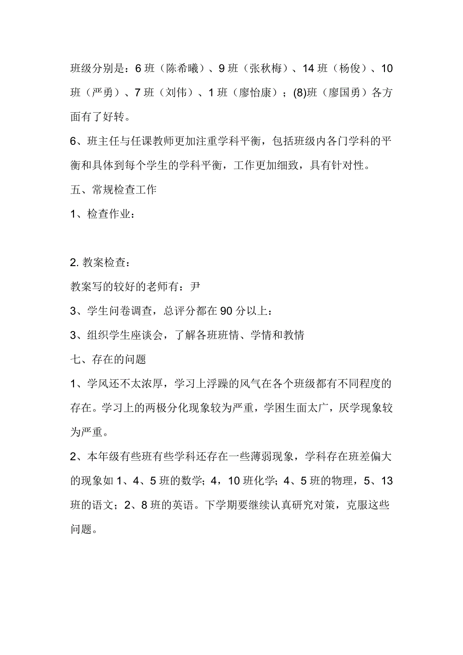 初三年级上学期期末工作总结_第4页