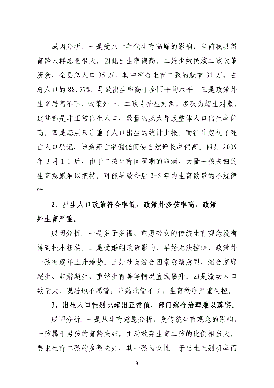 宣恩县人口和计划生育事业十二五发展问题课题研究_第3页