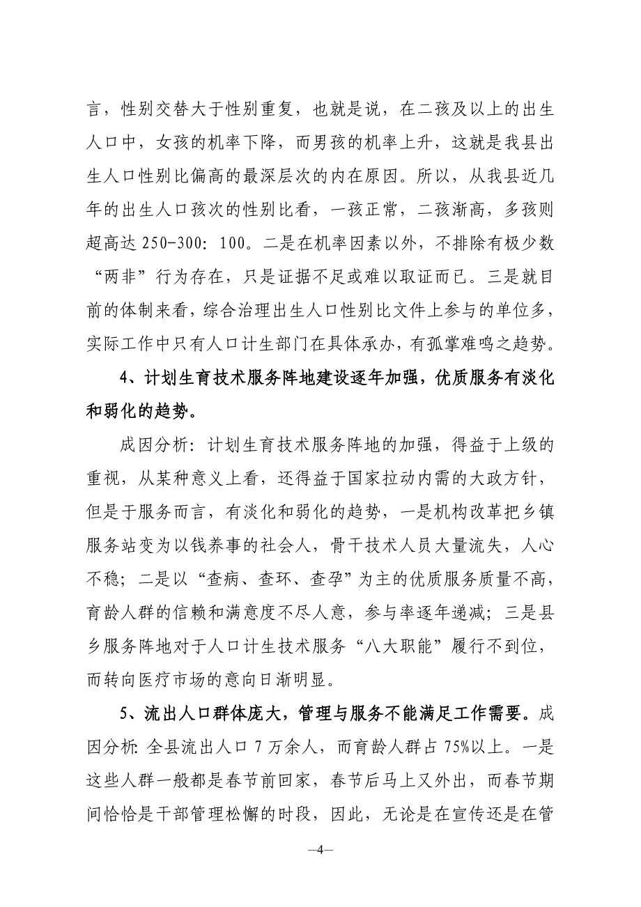 宣恩县人口和计划生育事业十二五发展问题课题研究_第4页