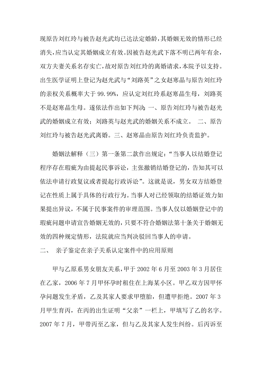 婚姻法论文袁未_第3页