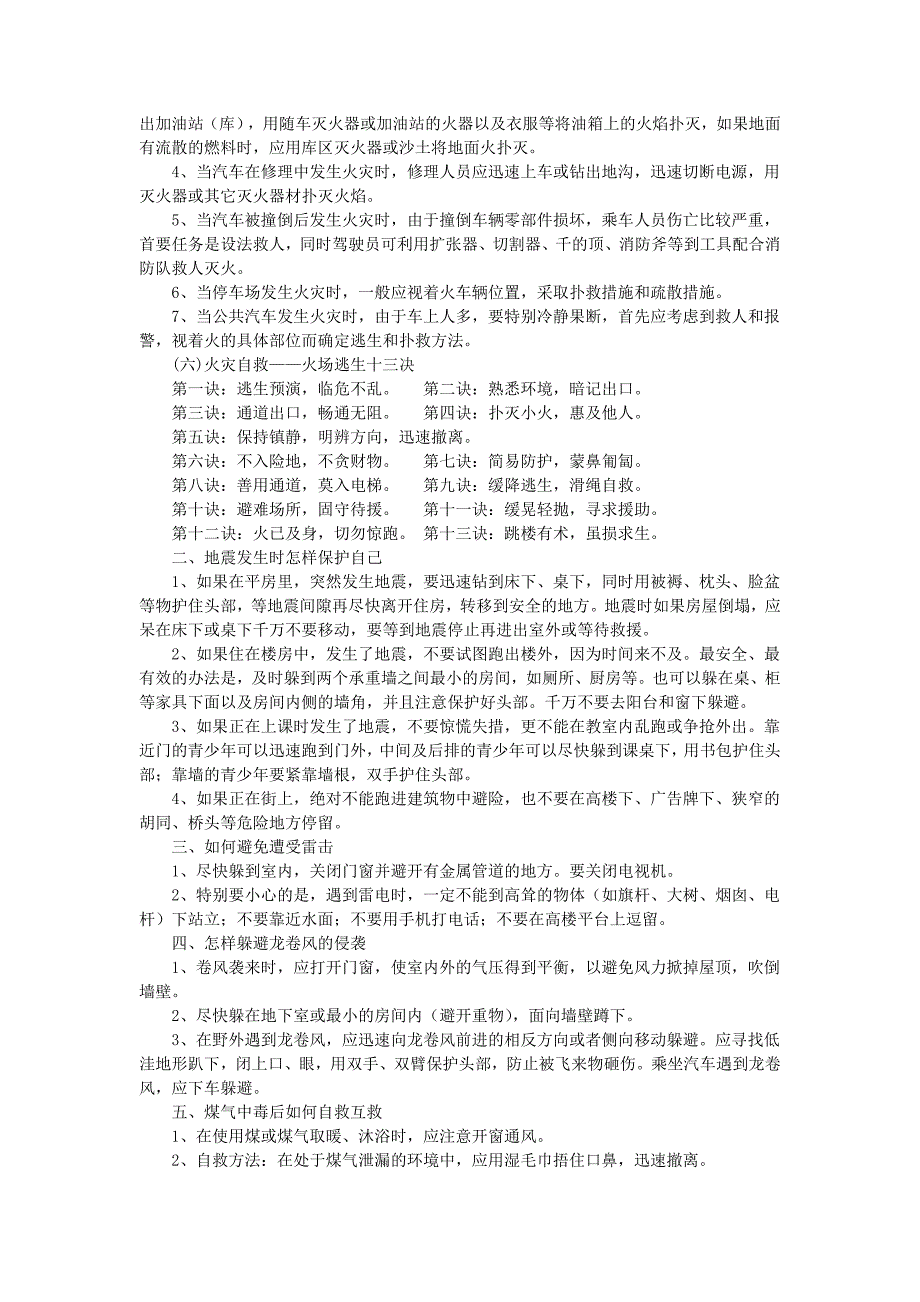 学生危机自救及礼仪知识_第2页