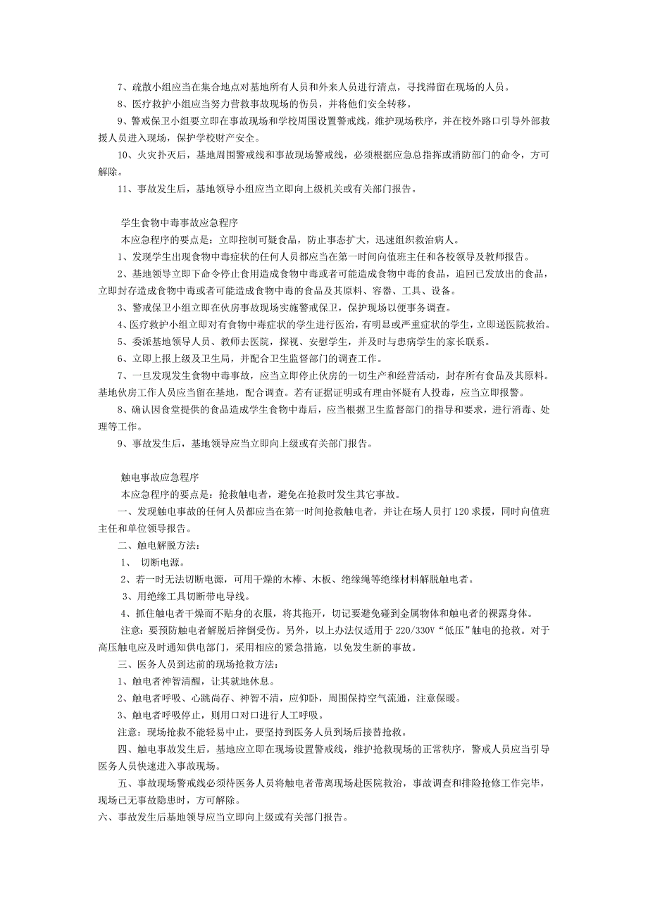 新邱区中小学素质教育基地突发事件应急预案_第4页