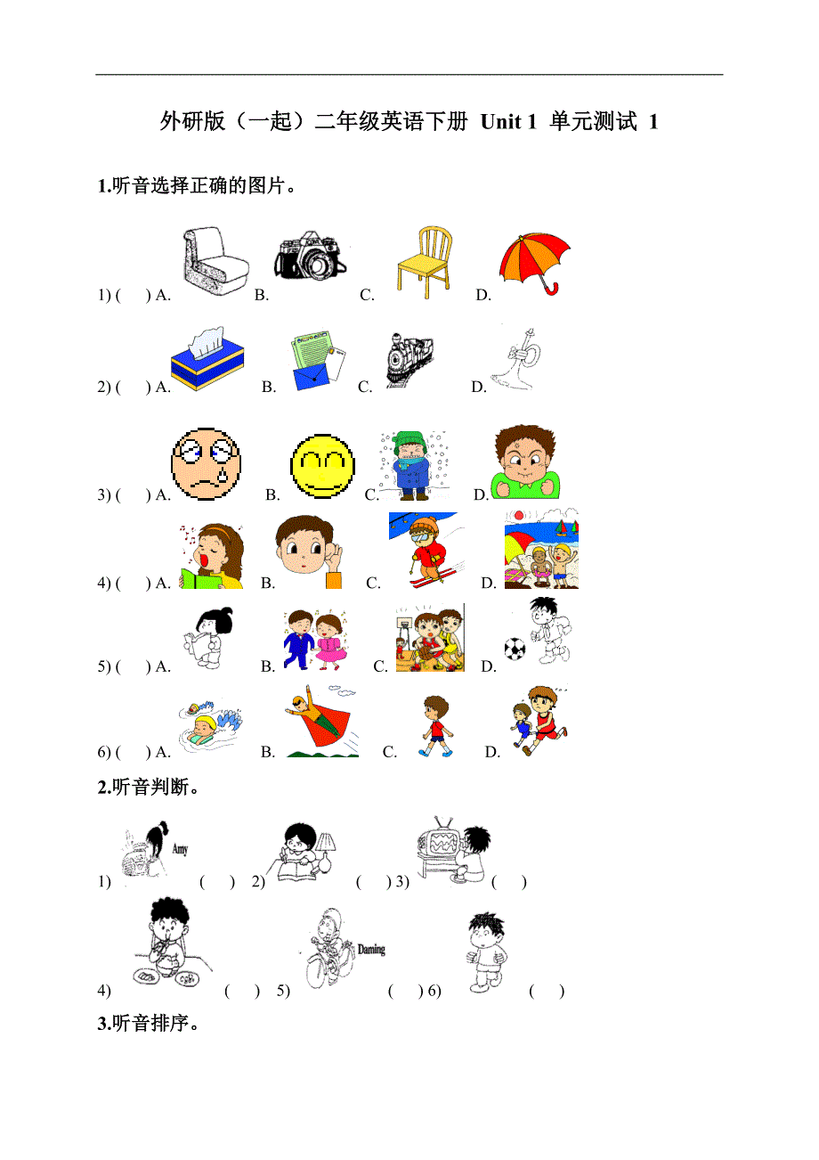 外研版（一起）二年级英语下册 Unit 1 单元测试 1_第1页