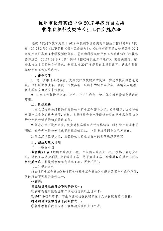 杭州市长河高级中学2017年提前自主招收体育和科技类特长生