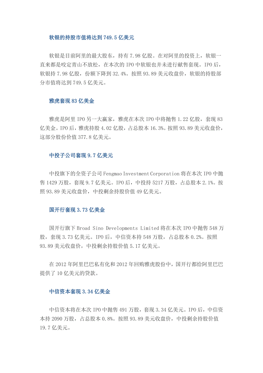 值得收藏的阿里上市数据全纪录_第3页