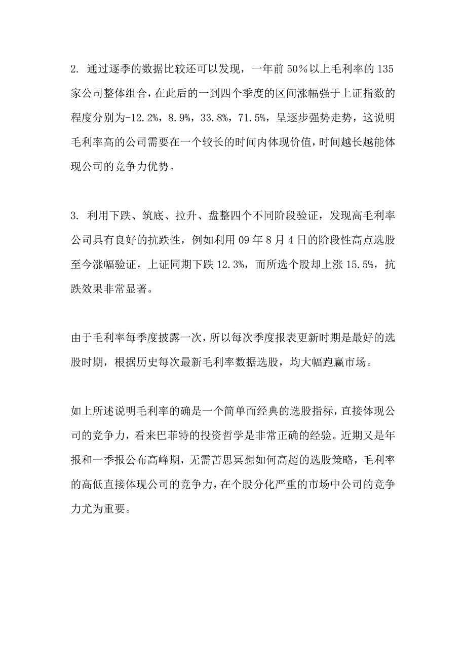 为什么说毛利率是衡量企业竞争力的最重要指标,巴菲特偏爱高毛利率公司_第2页