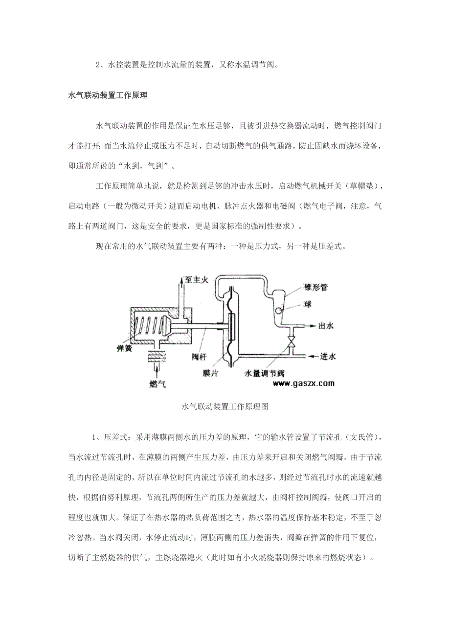 格力燃气热水器基本工作原理_第2页