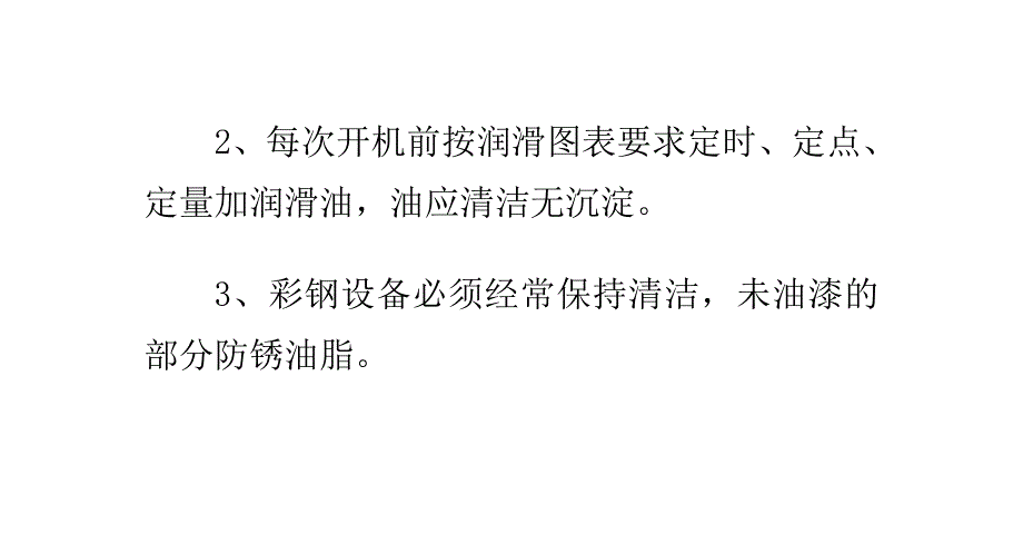 彩钢设备日常维护与保养注意事项_第2页