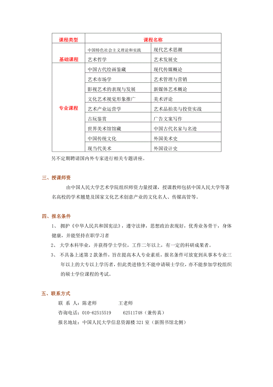 中国人民大学艺术学院艺术研究与艺术产业方向在职研究生课程进修班_第2页