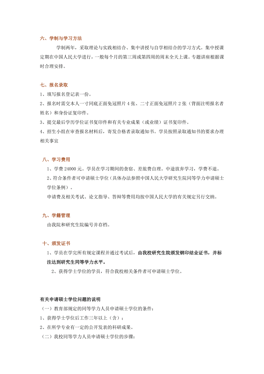 中国人民大学艺术学院艺术研究与艺术产业方向在职研究生课程进修班_第3页