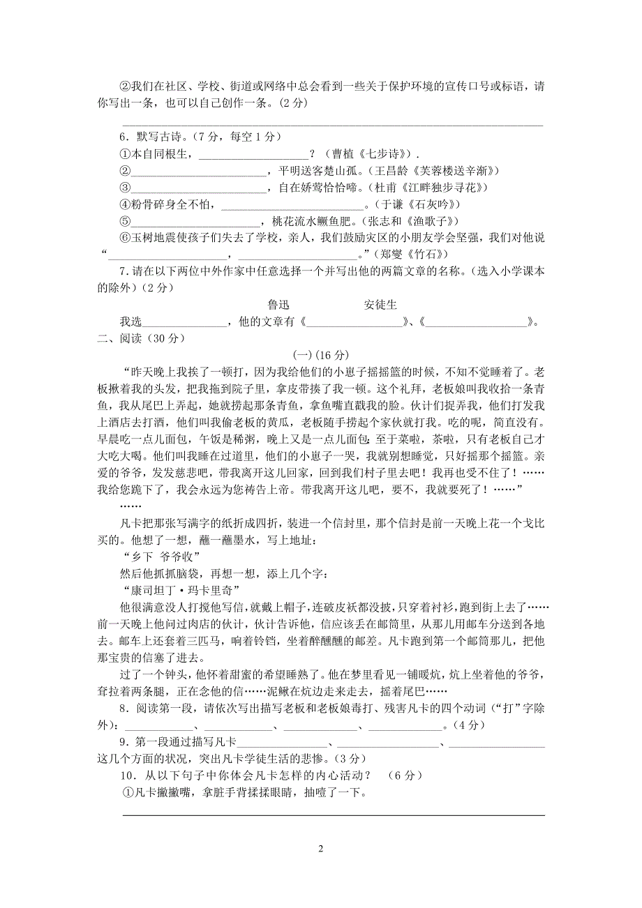 2010年博罗中学育英学校七年级招生语文考试及答案_第2页