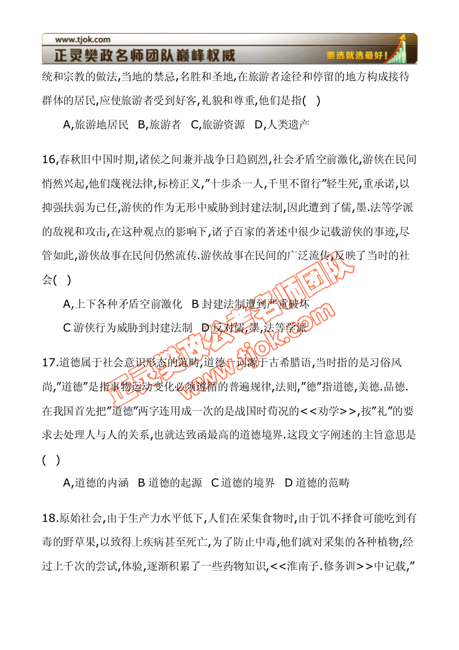 2009年湖南公务员考试行测真题(附面试吸引考官的方法)_第4页