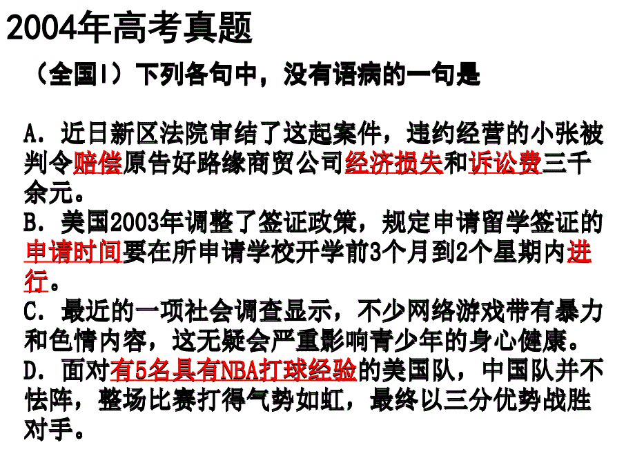 病句攻关方略12_第4页