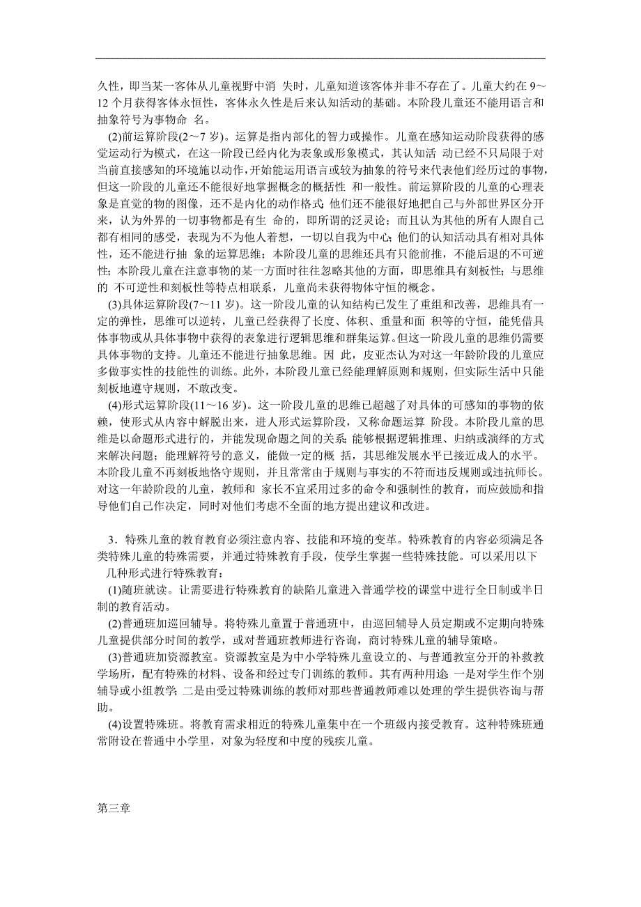 教育心理学分章节练习题答案_第5页