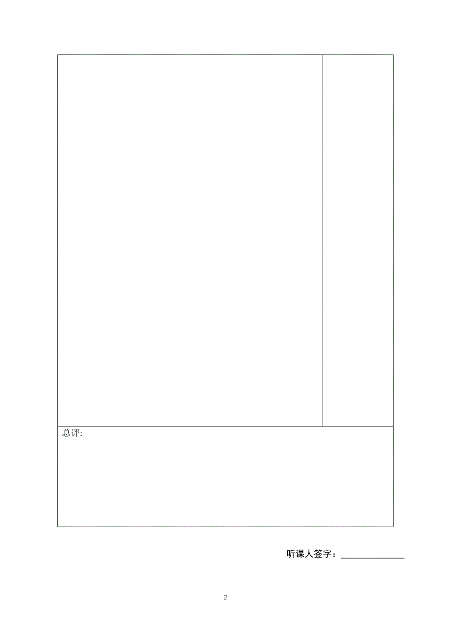 听课记录与评分表_第2页