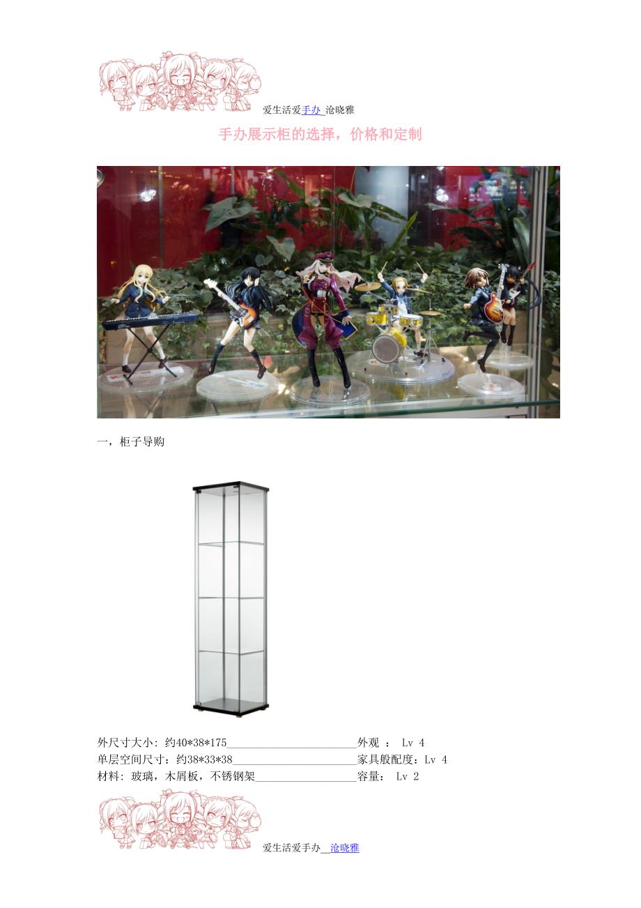 手办展示柜的选择,价格和定制_第1页