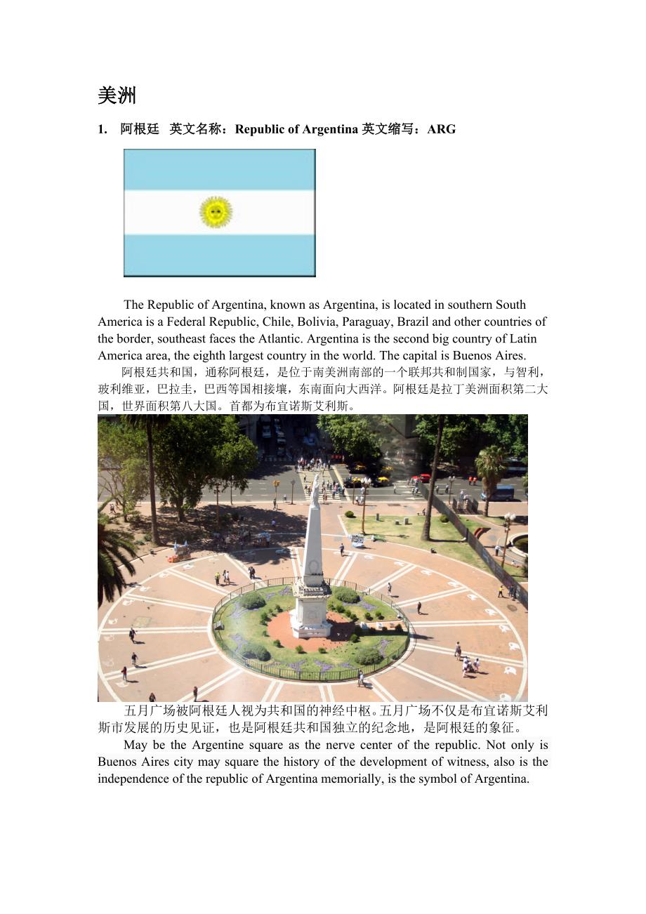 国家及简介(亚洲,非洲,美洲)_第1页