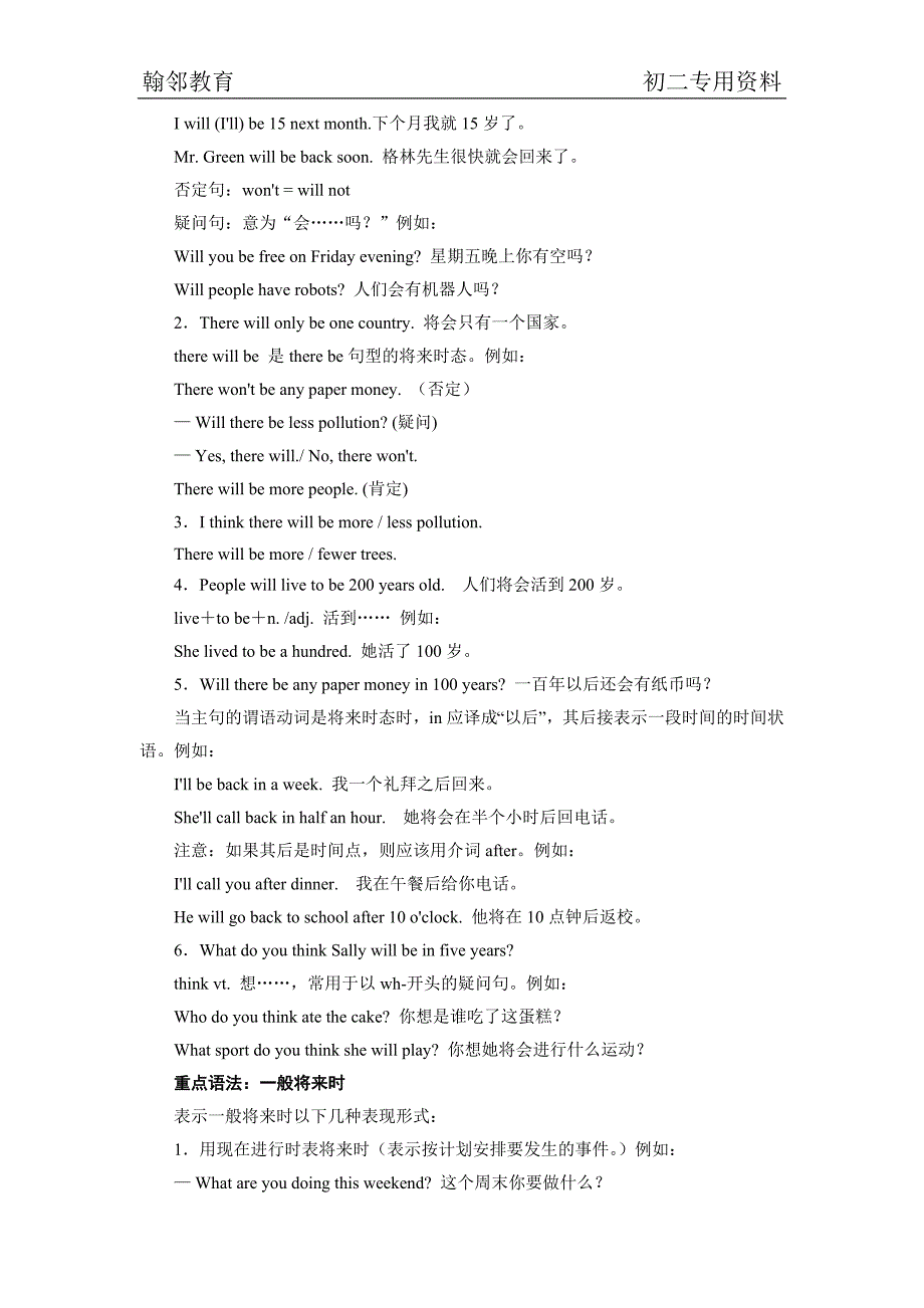 初二英语下册1-8章每章重点难点盘点_第3页