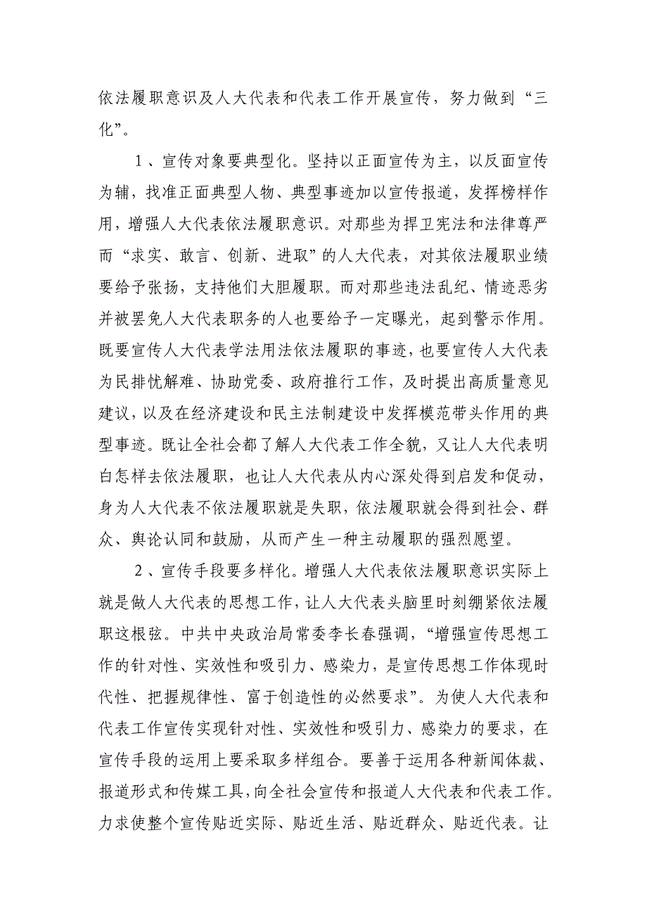 强化代表意识  提高代表履职能力_第4页