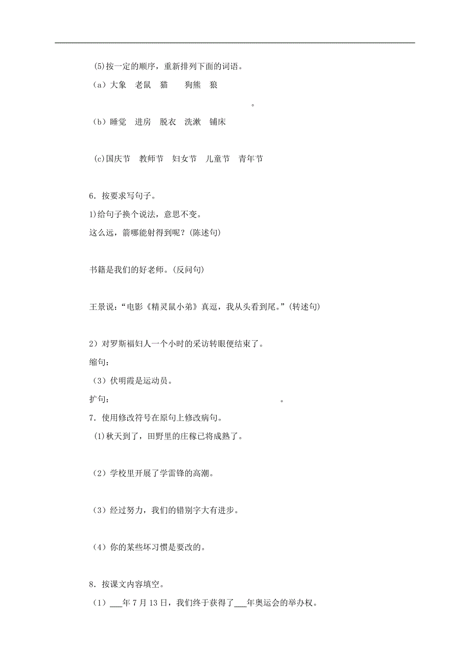 （语文S版）小学六年级语文下册第二单元检测题_第2页