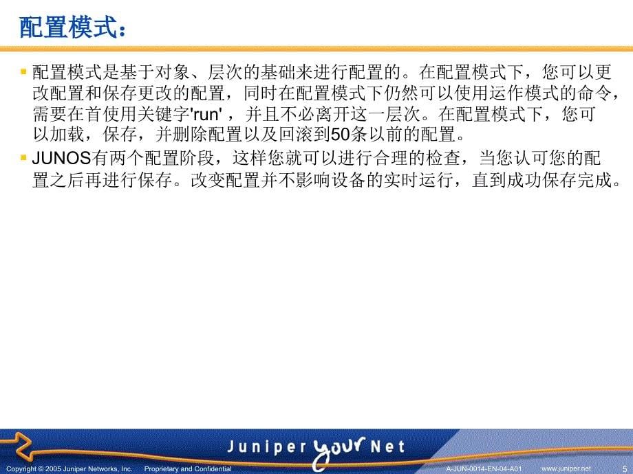 junos基础试验-1(基础命令)_第5页