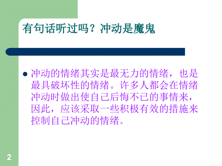 管理人员的eq_督导培训课程_第2页