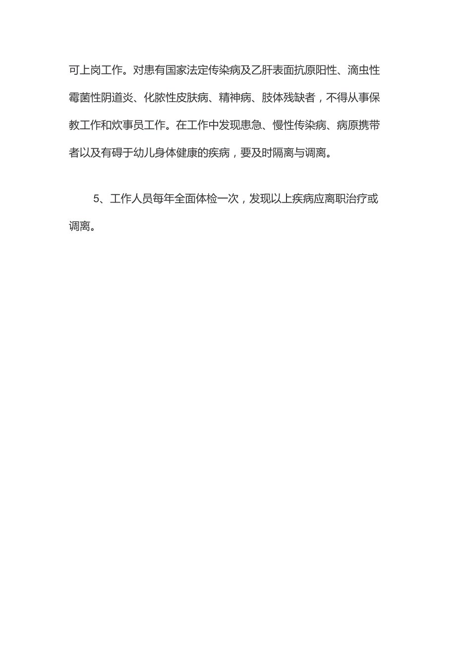 梨树幼儿园健康检查及健康档案管理制度_第2页