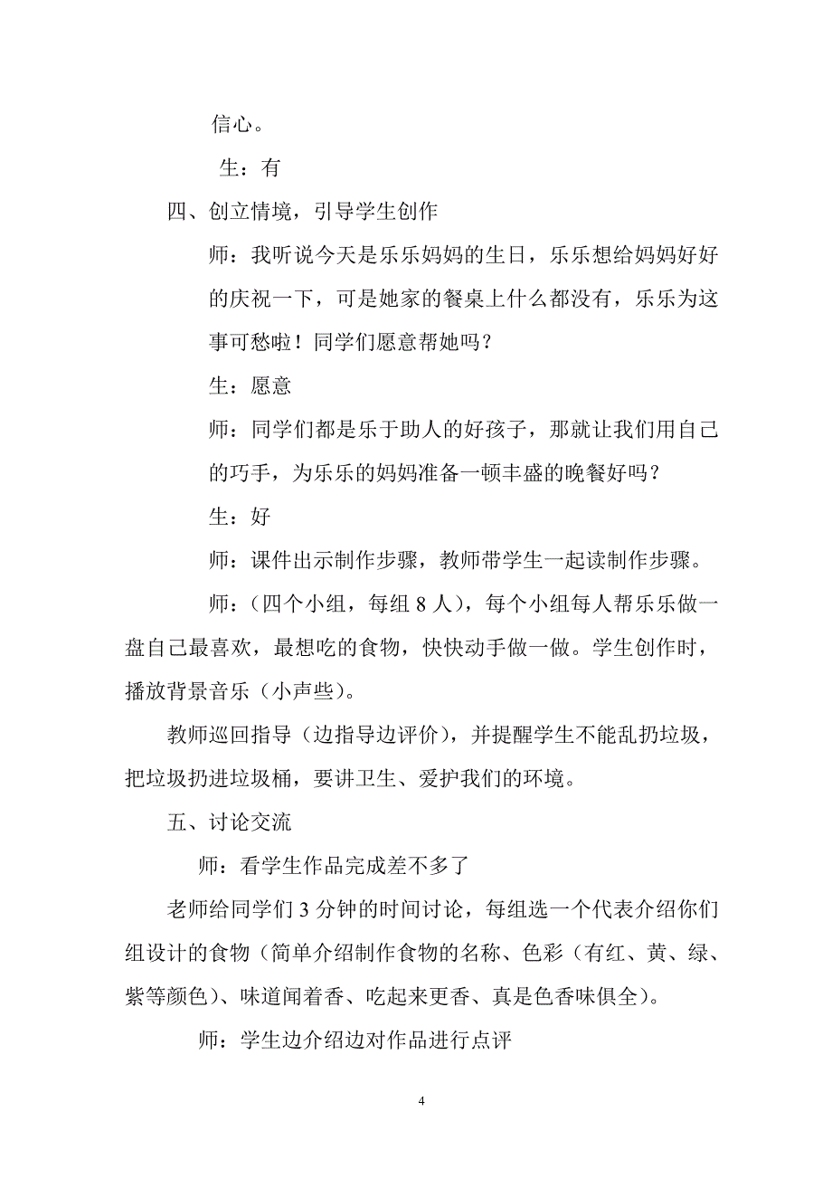 教学设计《小餐桌》_第4页