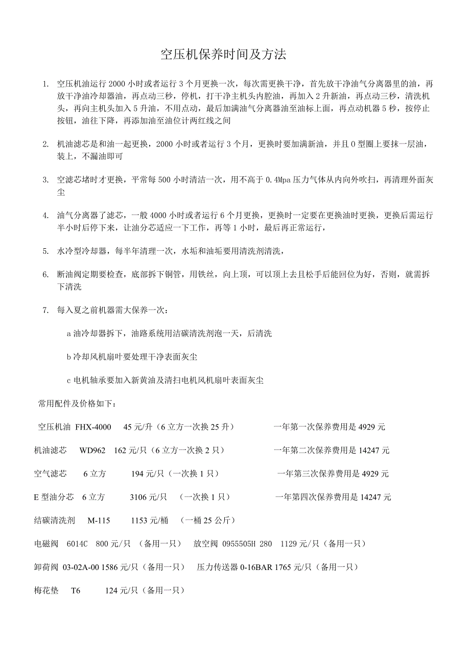 空压机保养时间及方法_第1页