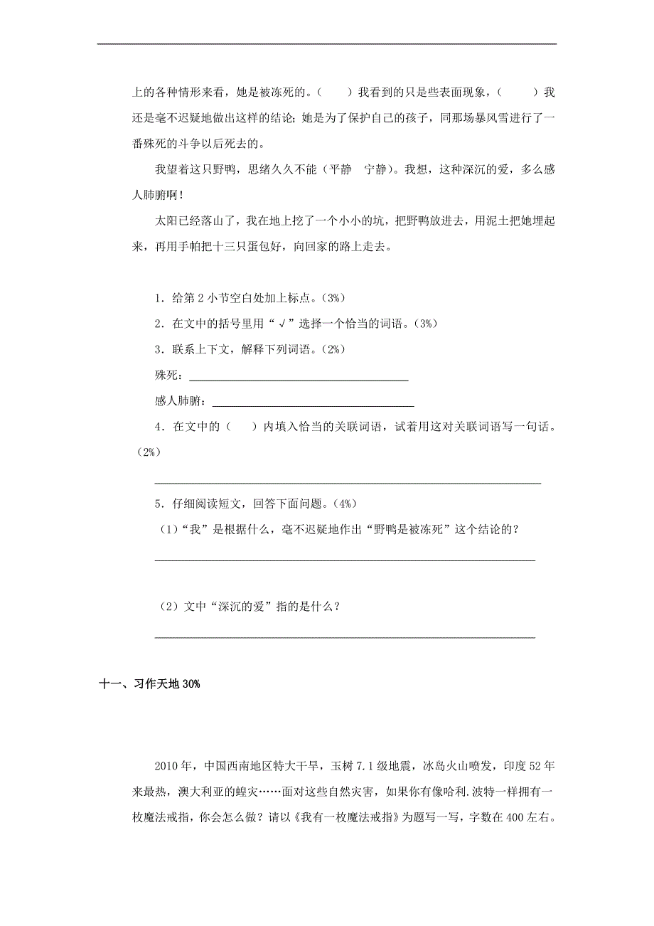 （苏教版）五年级语文下册 期中质量测试题及答案_第4页