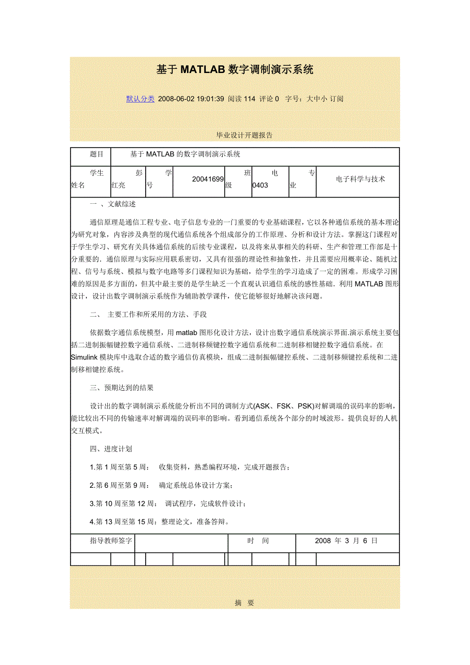 基于MATLAB数字调制演示系统毕业设计_第1页