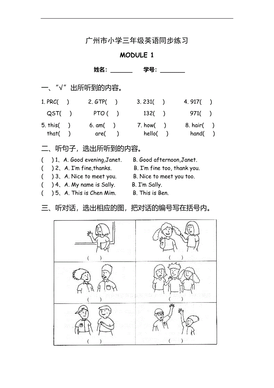 （广州版）三年级英语上册 MODULE 1单元练习题_第1页