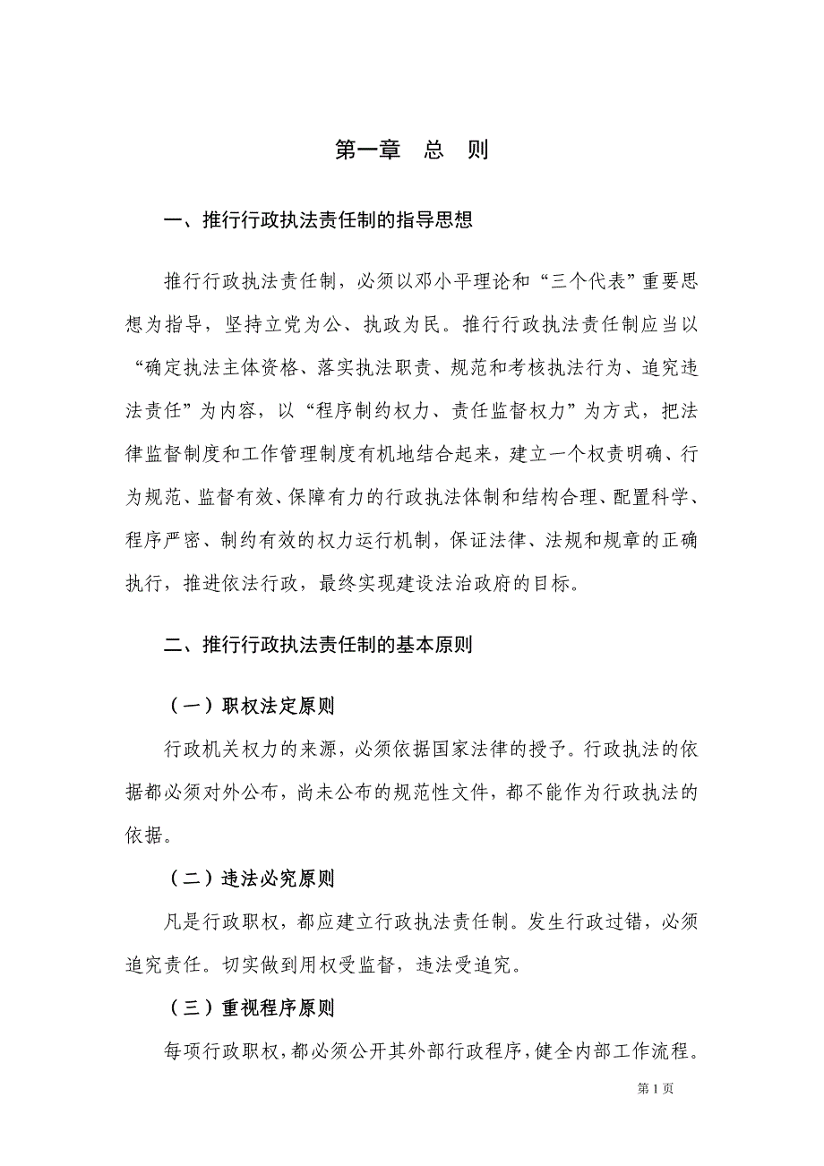 南宁市园林管理局行政执法责任制_第4页