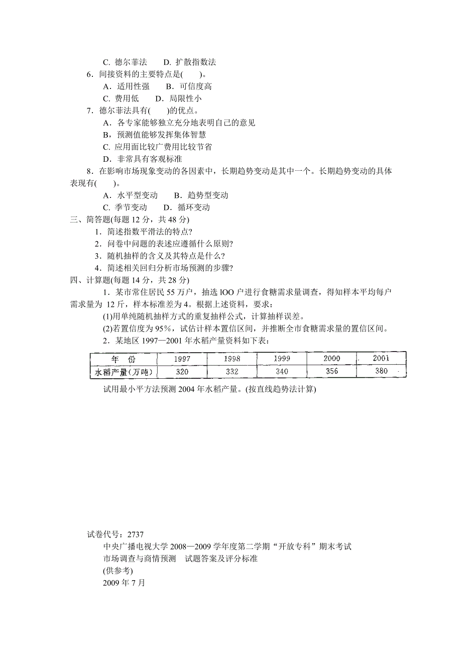 市场调查与商情预测_第2页