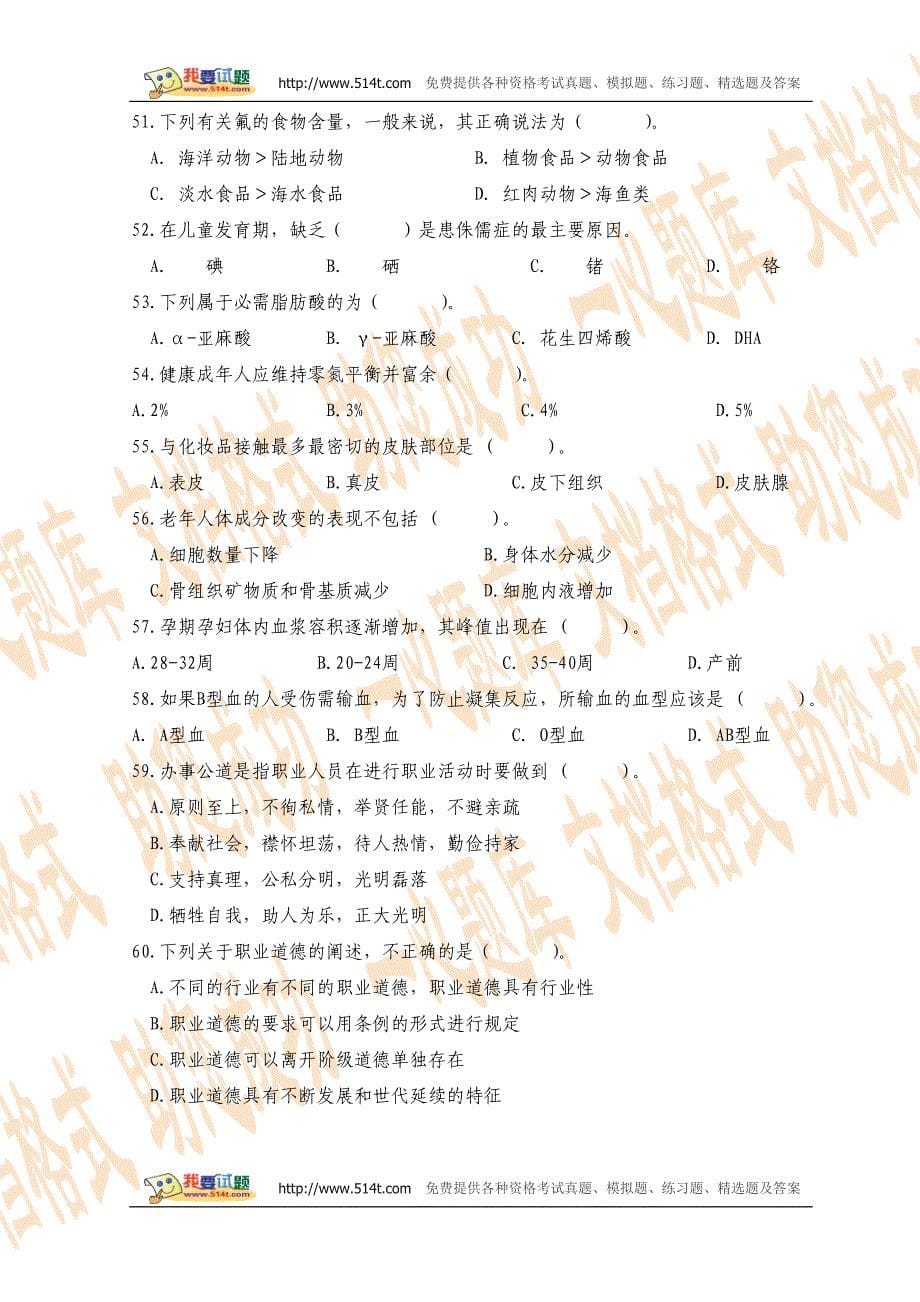 2009年5月职业资格全省统一鉴定公共营养师三级理论知识试卷及答案_第5页