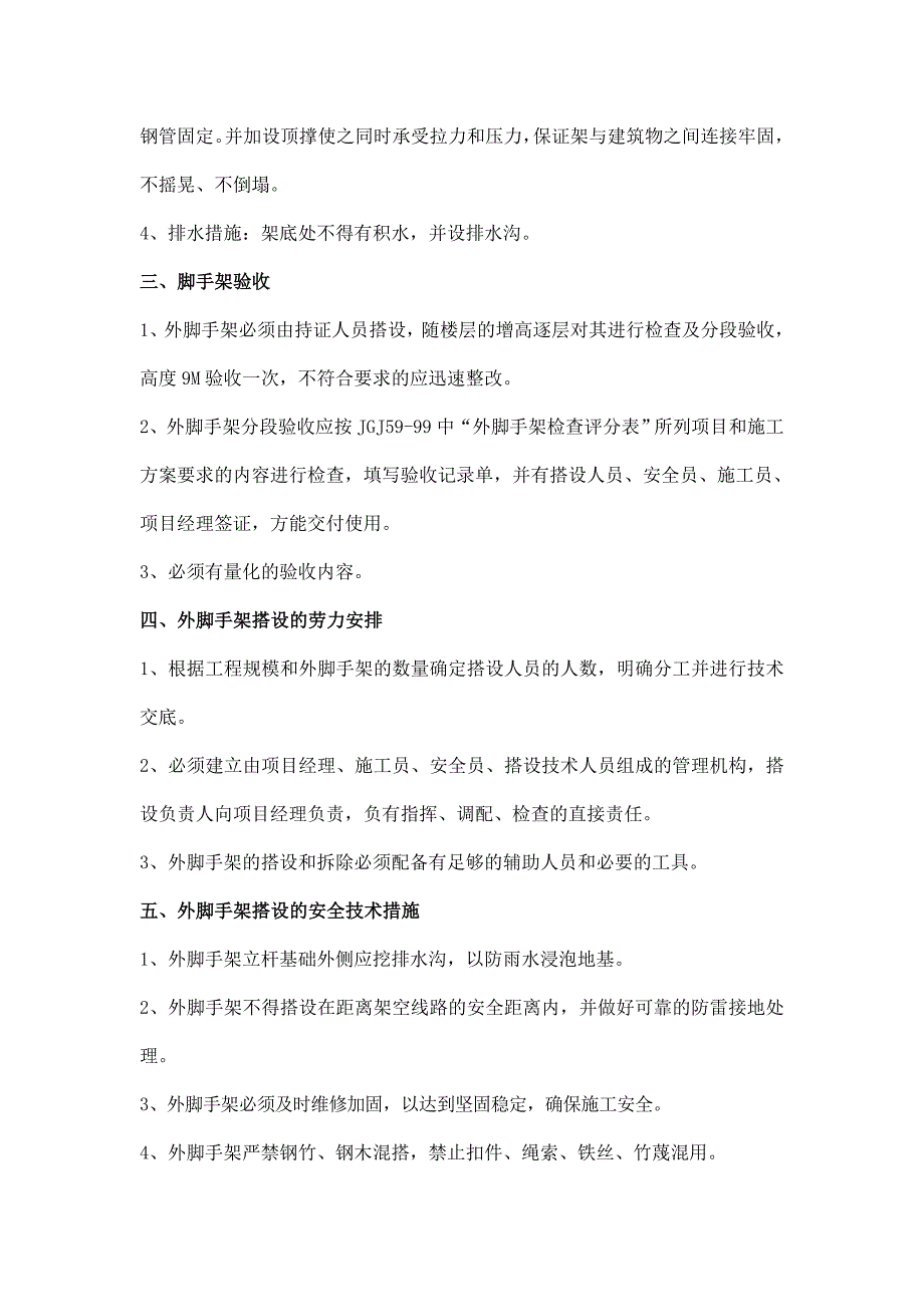 网架及脚手架专项施工方案_第4页