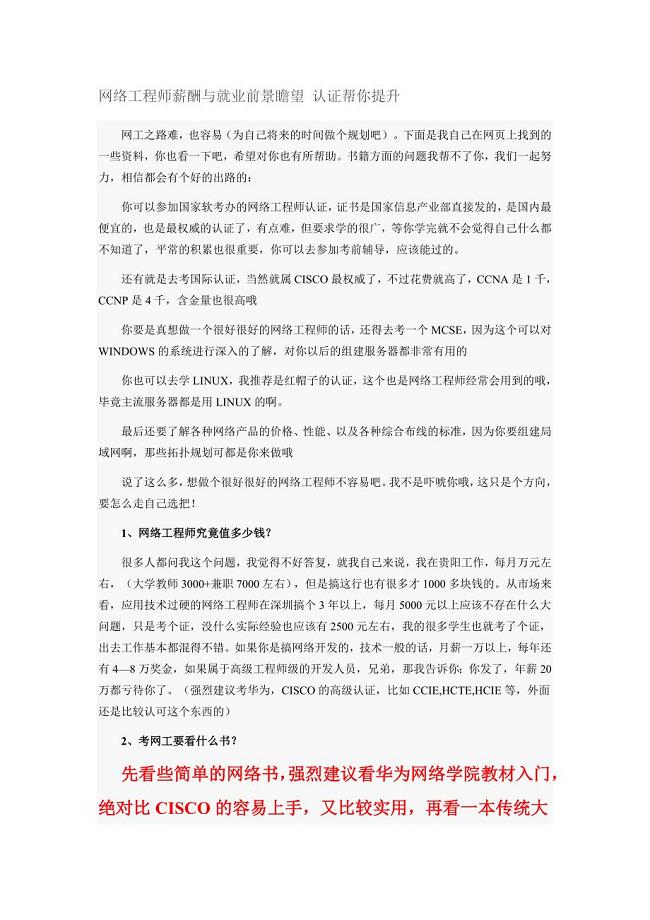 网络工程师薪酬与就业前景瞻望 认证帮你提升