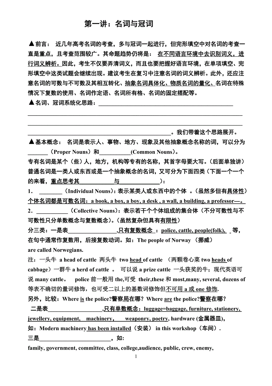 名词和冠词microsoft word 文档_第1页