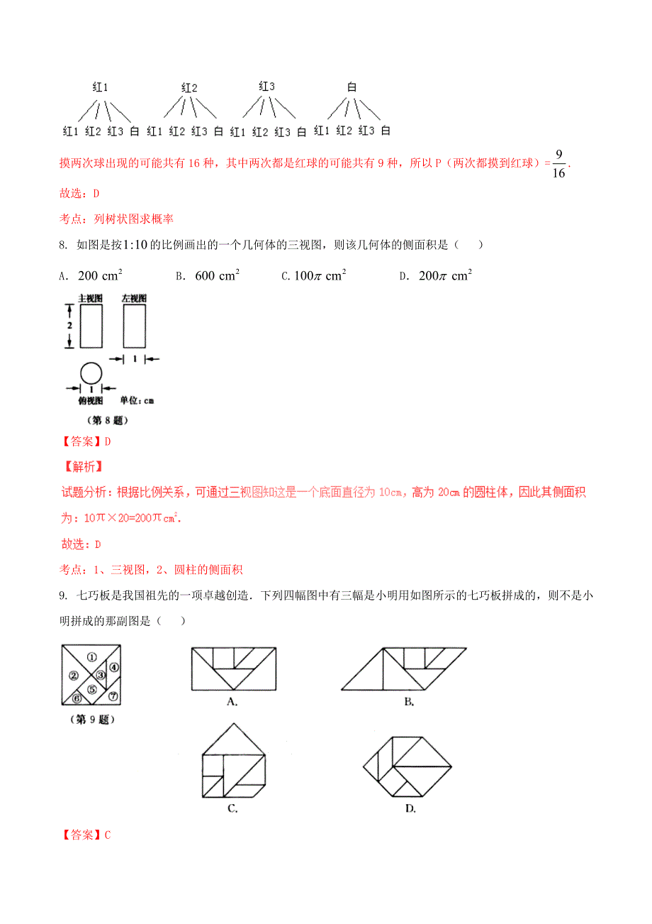 真题湖州市中考数学试题及答案解析（word版）_第4页