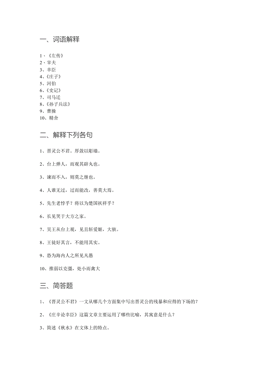 现代汉语与语言学概论 (10)_第1页