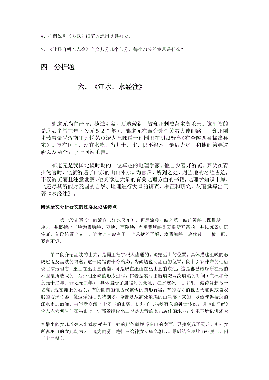 现代汉语与语言学概论 (10)_第2页